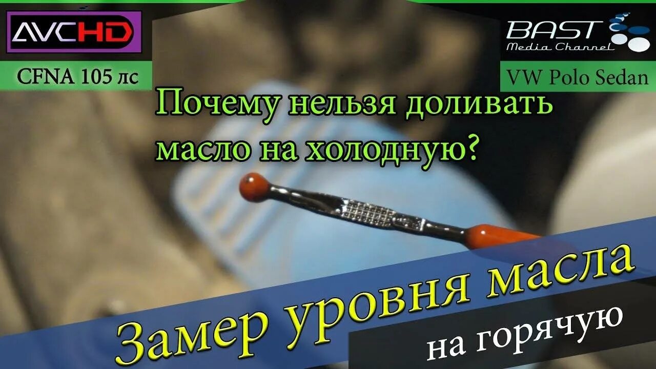 6. Проверка масла поло. 6. Проверка масла поло. Щуп масляный фольксваген поло седан 1.