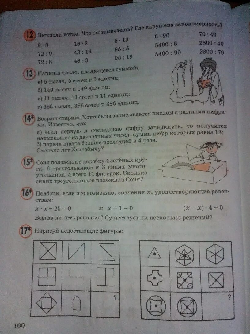 Математика 6 класс петерсон номер 13. Математика 3 класс Петерсон задания. Математика 3 класс 1 часть страница 100 номер 1. Математика 3 класс стр 100.