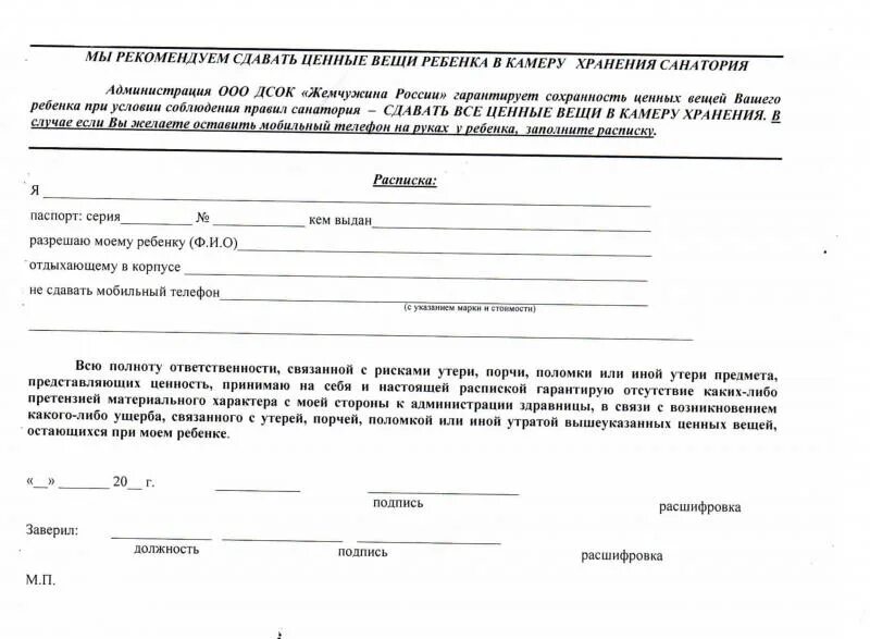 Расписка о получении денежных за автомобиль задаток. Расписка о возвращении долга денежных средств образец. Расписка о возврате долга. Расписка на телефон в лагерь. Как правильно составляется расписка о получении денежных средств.