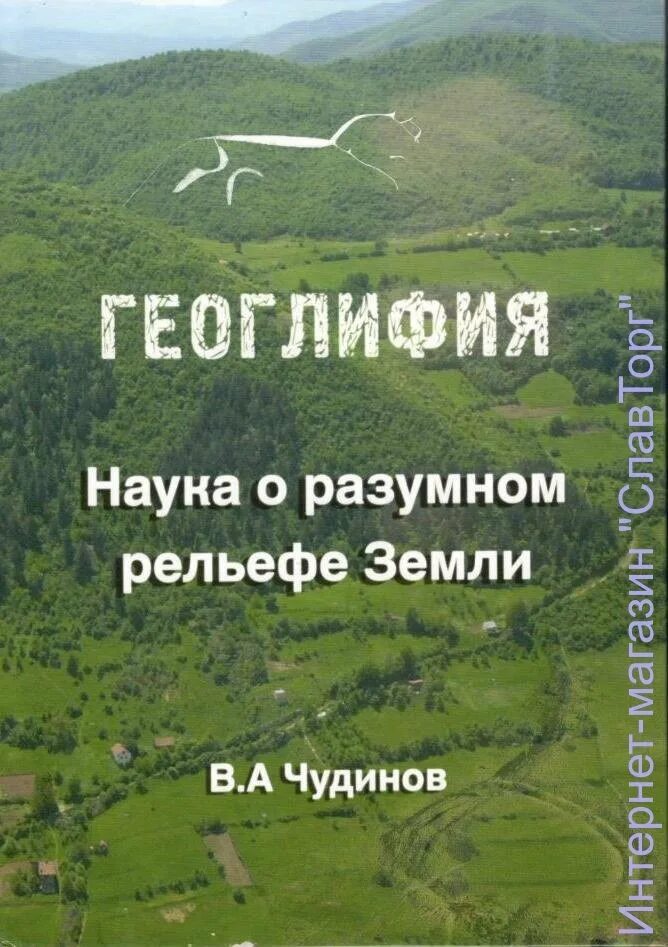 Наука о рельефе земной