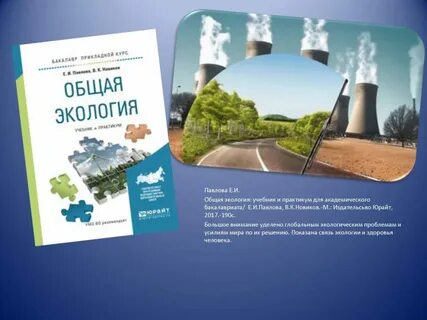 Читать экологию