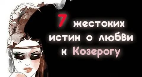 Жестокая правда