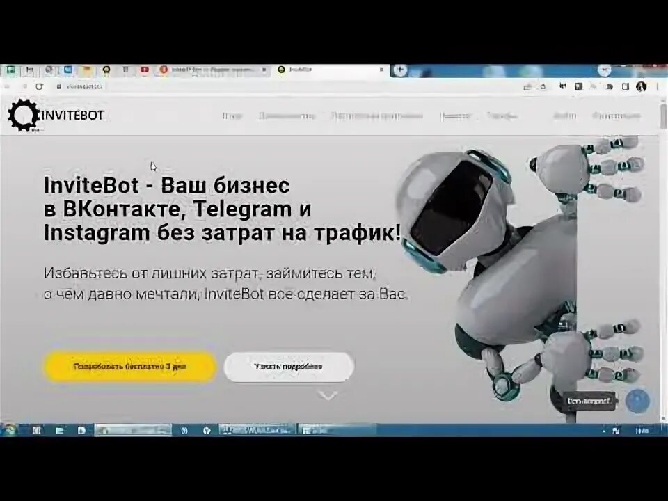Инвайт бот. Инвайтбот.