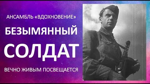 Слушать безымянную