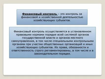 Контроль это в праве