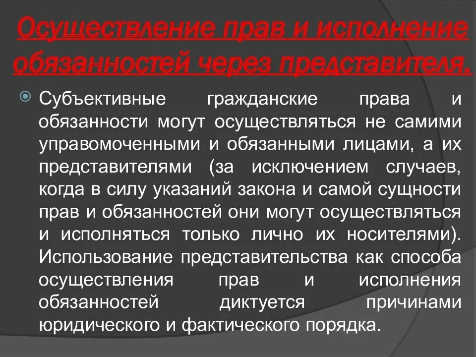 Исполнение гражданско-правовых обязанностей через представителя. Осуществление прав и исполнение обязанностей через представителя. Исполнение гражданских обязанностей через представителя.