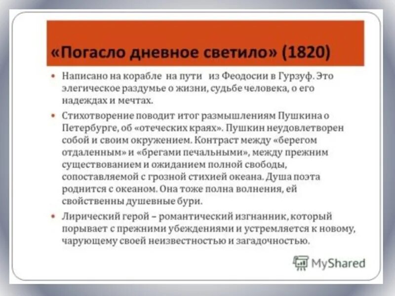 Погасло дневное светило на море. Погасло дневное светило анализ. Погасло дневное светило анализ стихотворения. Погасло дневное светило Пушкин. Стих погасло дневное светило.