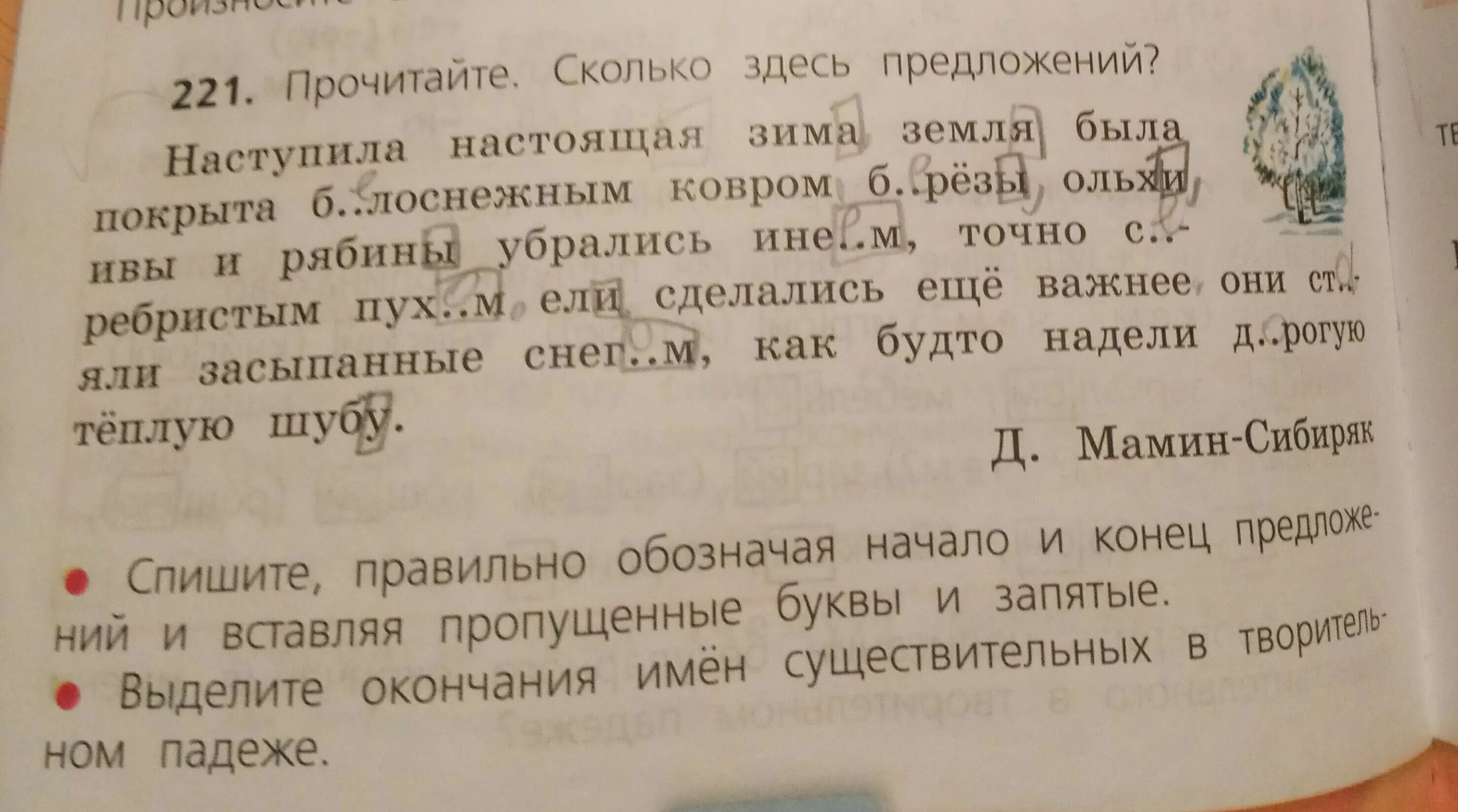 Прочитайте сколько здесь предложений. Сколько здесь предложений. Обозначь начало и конец предложения. Спиши обозначь начало и конец предложения..