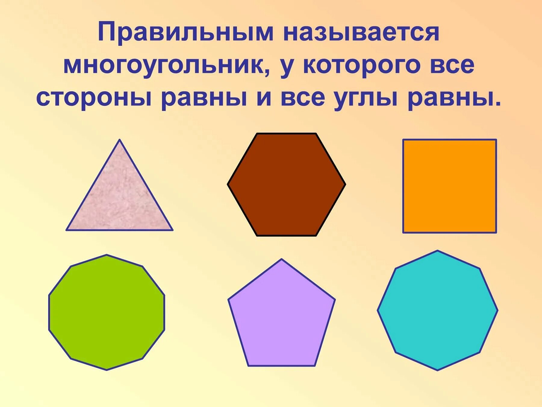 Правильный многоугольник. Фигура многоугольник. Название всех многоугольников. Многоугольник фото. Сумма семиугольника равна