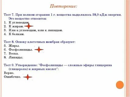 Тест углеводы липиды 9 класс биология