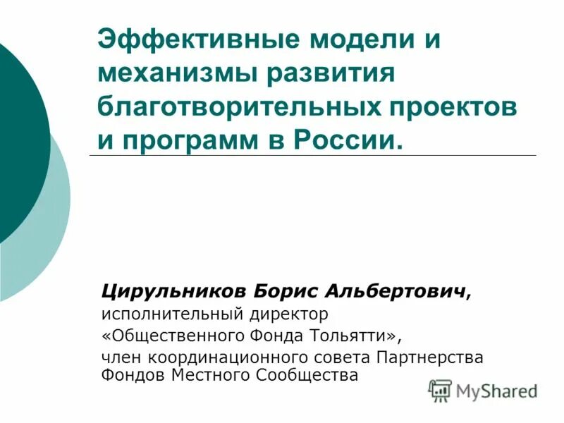 Развитие благотворительности в россии