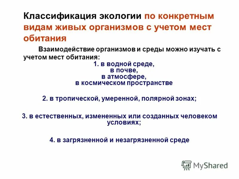 классификация экологических сред