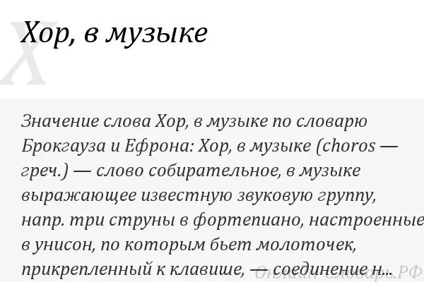 Унисон это в музыке определение. Сообщение о детском хоре. Хор понятие в музыке. Хор понятие в музыке. Хор определение в музыке 3 класс.