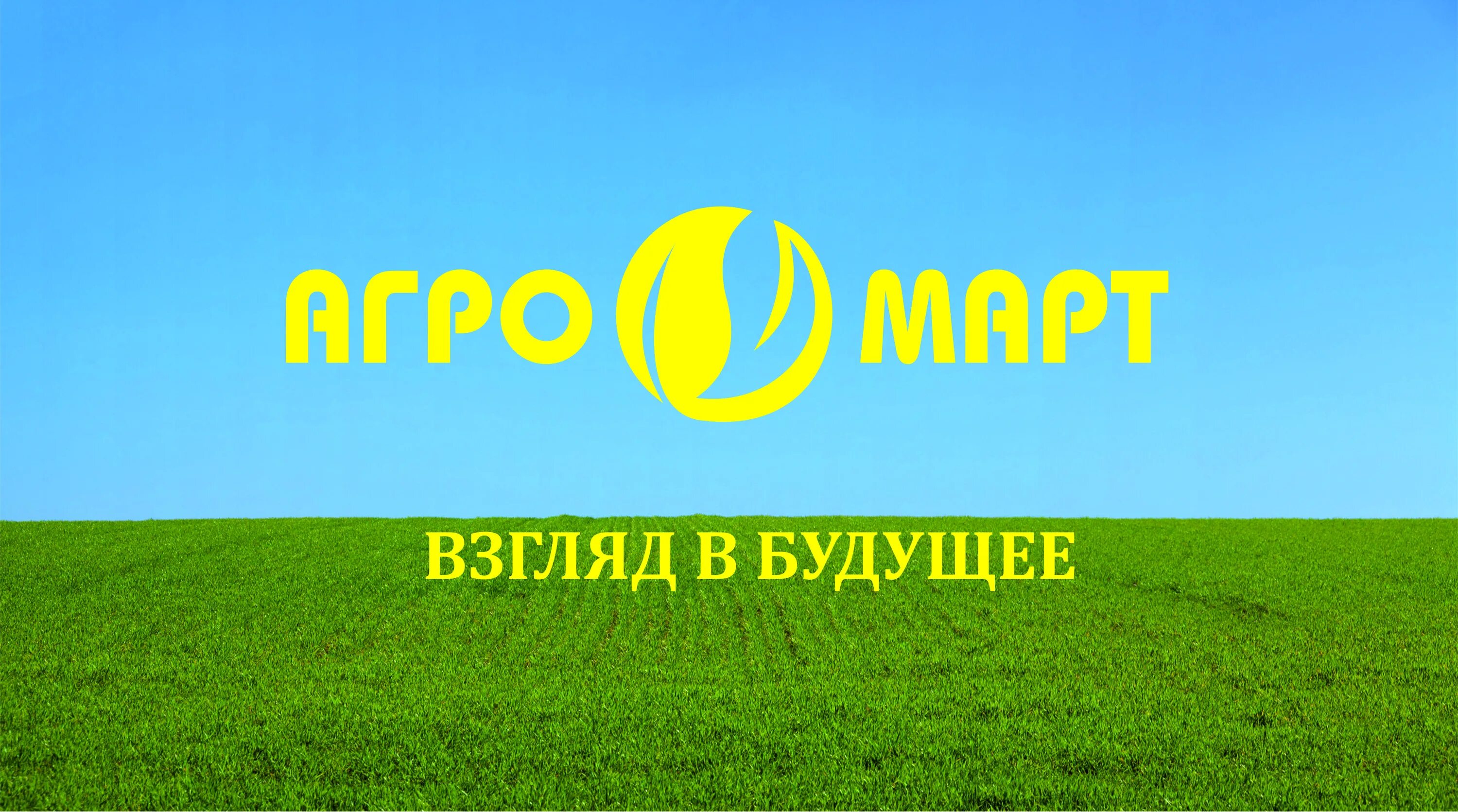 Сельскохозяйственное. Agromart. Агромарт лого. Agromart. Электрон савдо.