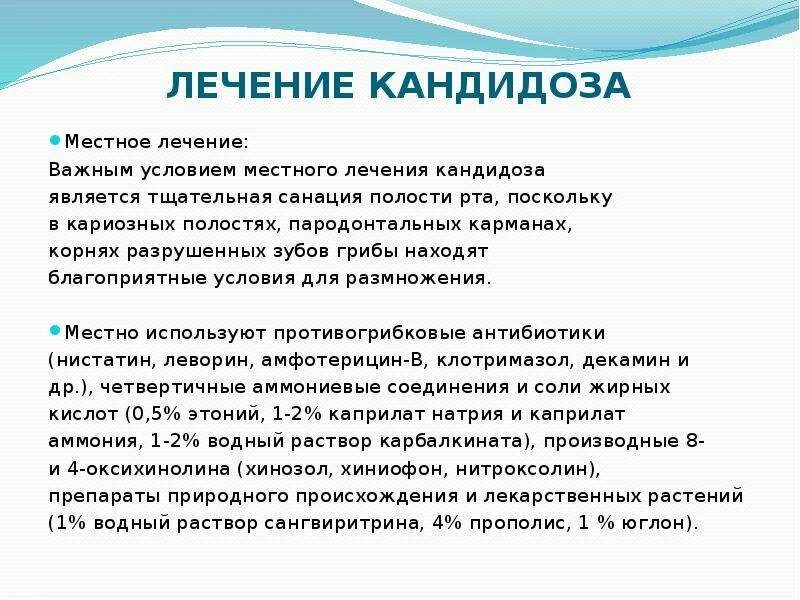 Какие лечение кандидоза. Кандидоз ротовой полости. Кандидоз пололости рта. Кандидоз полости рта лечение.