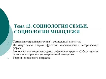 Современная социология вопросы