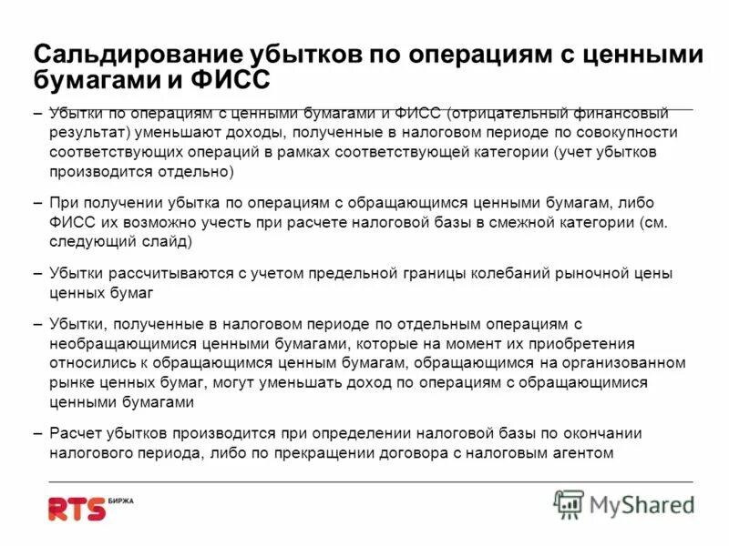 сальдирование убытков у разных брокеров. сальдирование разных брокеров. сальдирование это простыми словами. сальдирование разных брокеров. сальдирование.
