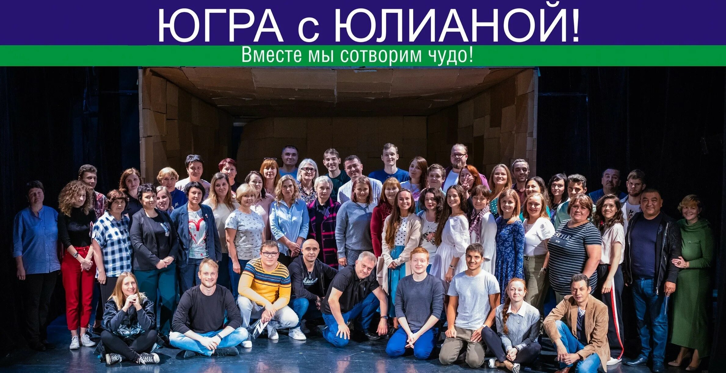 Няганский театр юного зрителя. Театр юного зрителя нягань. театр юного зрителя нягань фото. коллектив театра в нягани. нягань тюз ульяна лоюас.