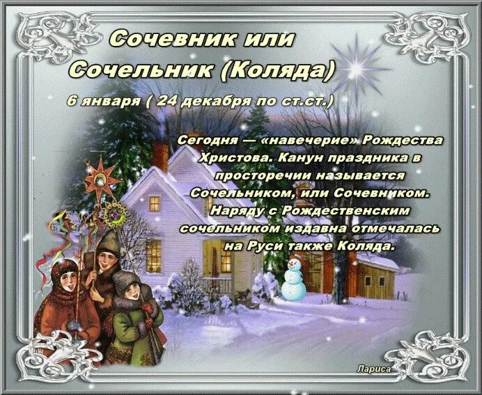 Служба перед сочельником. Рождественский сочельник открытки. поздравление с сочельником. 6 января сочельник. стихи на сочельник.