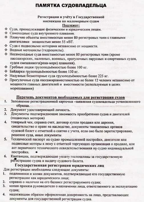 Снятие с учета маломерного судна. Заявление в ГИМС на техосмотр маломерного судна. Документы необходимые для регистрации маломерного судна.