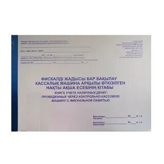 Книга наличных денег