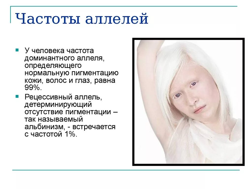 Альбинизм у человека рецессивный. Альбинизм у человека рецессивный. Альбинизм наследуется. Наследственные заболевания человека альбинизм. Альбинизм у человека рецессивный признак.