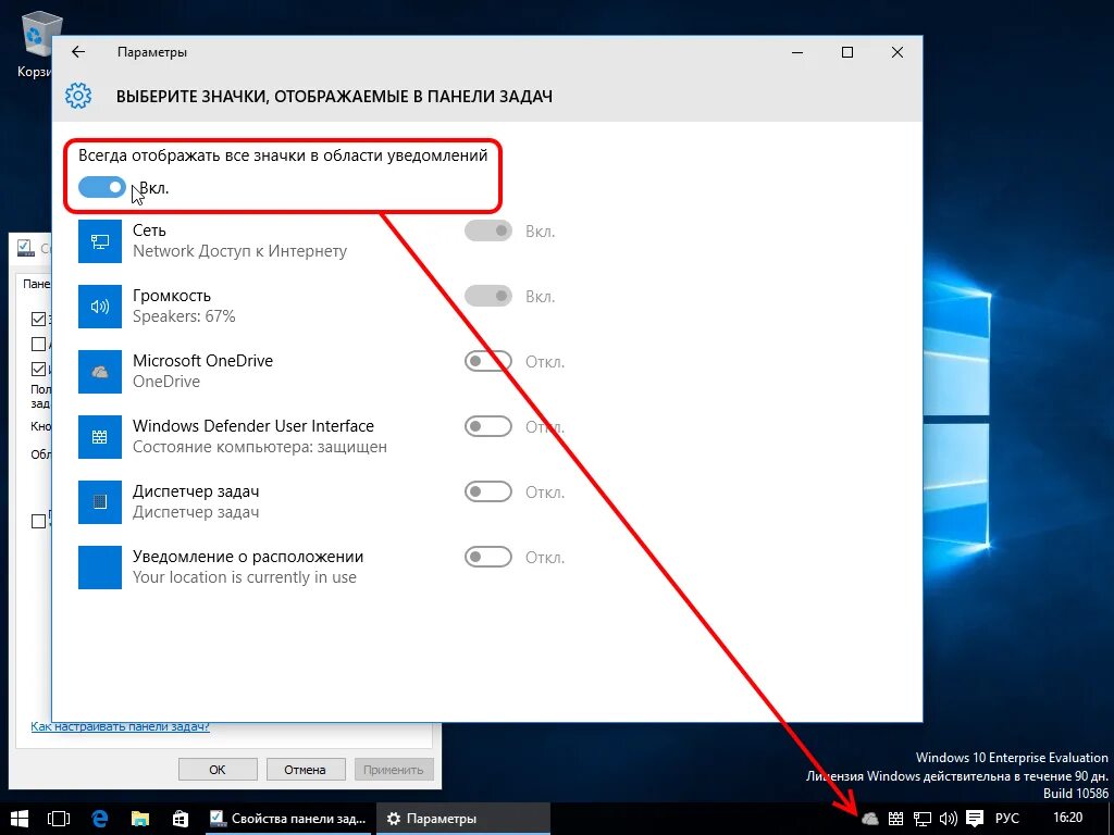 Как сделать иконку windows 10. Значки на панели задач. Иконка панели задач. На панели задач отображается. Мелкие значки на панели задач.