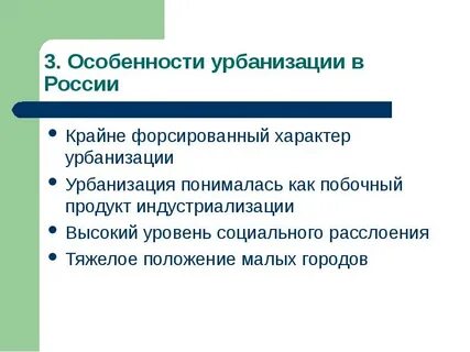 Презентация индустриализация и урбанизация