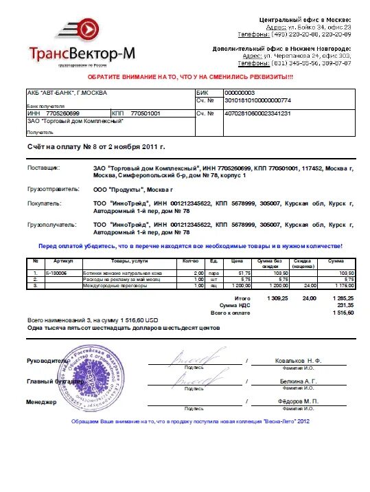 Бланк счета на оплату образец заполнения. Счет на оплату транспортных услуг. Красивый счет на оплату. Печать на счете.