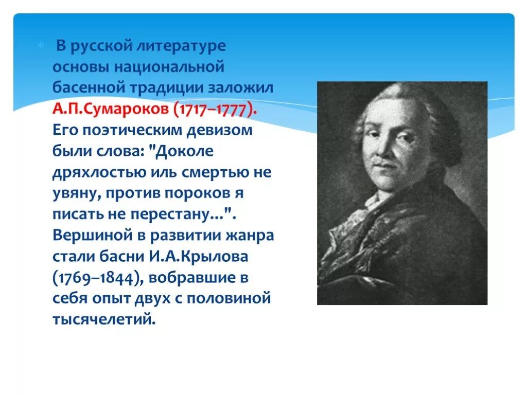 Имя русского баснописца ломоносов жуковский. Сумароков басни. Русские басни. Басня как Жанр литературы.