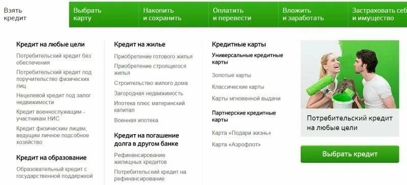 Можно ли получить потребительский. Как взять кредит в банке. получить кредит в банке. что такое потребительский кредит в другом банке. возможно ли взять кредит.