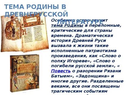 Произведения древнерусской литературы задонщина
