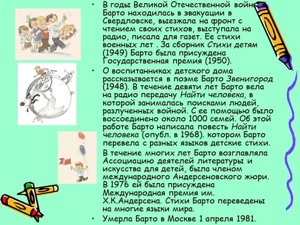 Биография барто 2 класс кратко для детей. Проект агния львовна барто 3 класс. доклад про агнию барто 3 класс. рассказ о агнии барто 3 класс. творчество барто 2 класс.