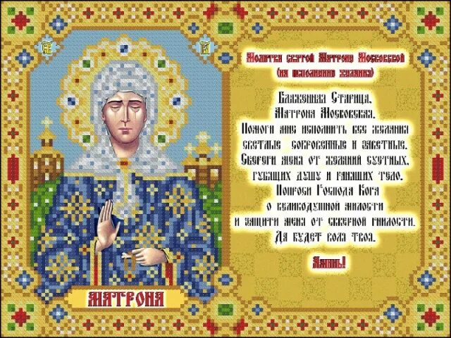 Молитва святой марте на исполнение желания. Икона исполнения желаний. икона исполняющая желания. сильные иконы исполняющие желания. иконы для молитв на желание.