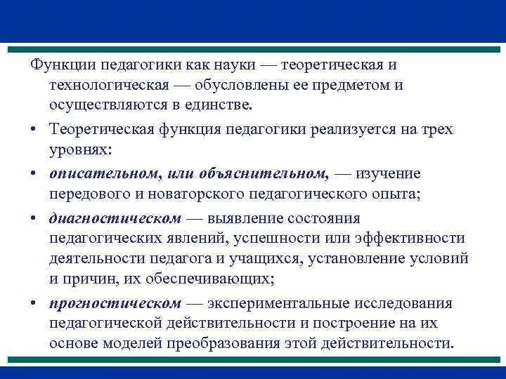 Функции педагогики. Функции педагогики как науки. Функции педагогики теоретическая и технологическая. Функции педагогической науки.