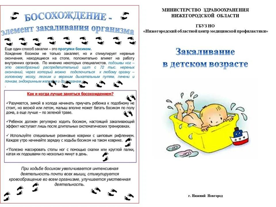 Босохождение- элемент закаливания организма. Консультация для родителей босохождение для ребенка. Памятка ходить босиком полезно. Памятка закаливание. Закаливание буклет