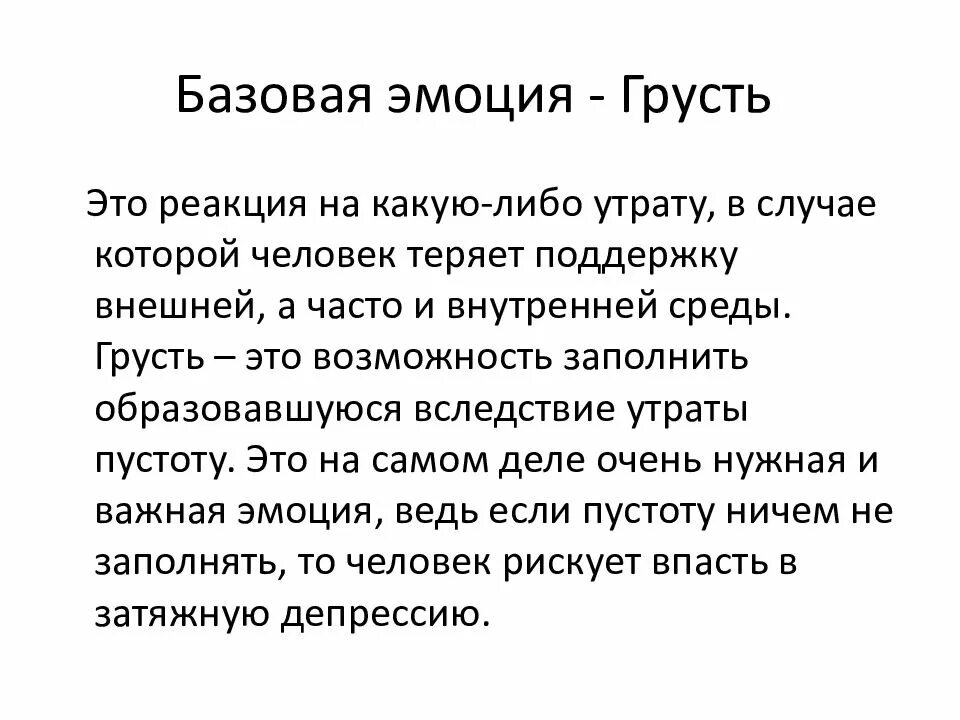 Содержание грустно