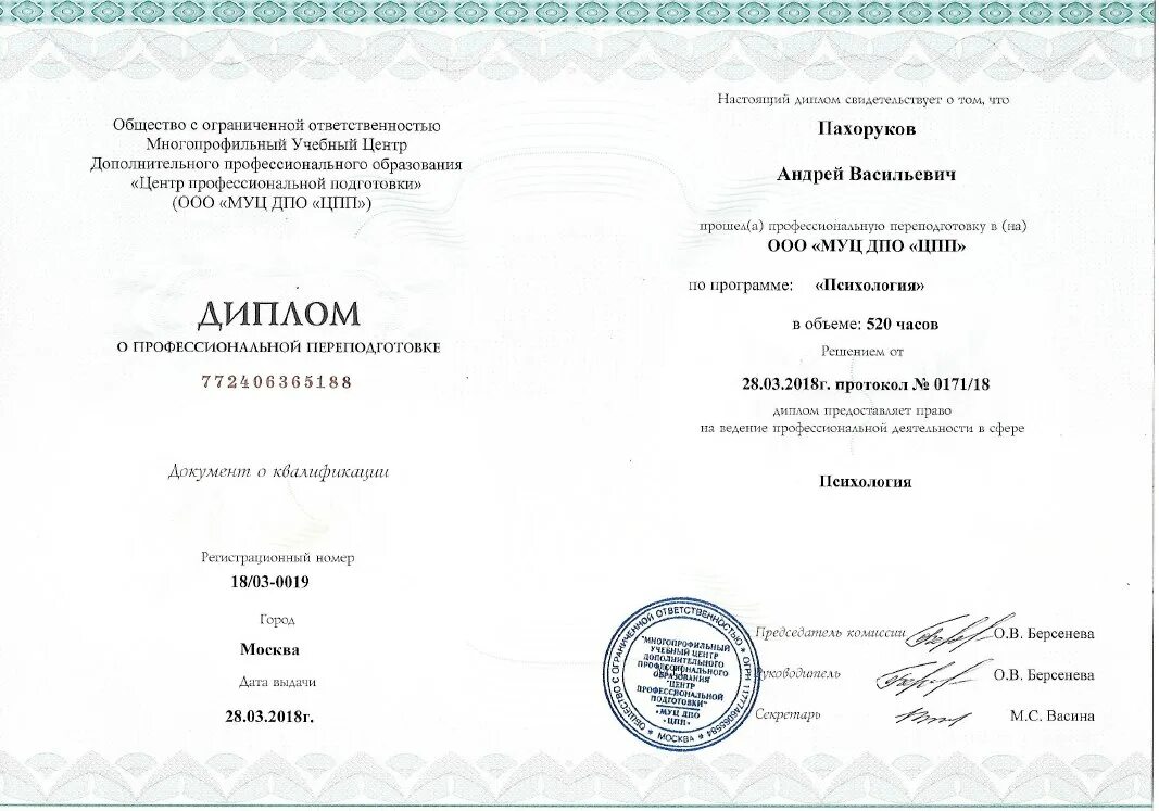 Диплом психотерапевта. Диплом психотерапевта. Диплом психотерапевта. Дипломная работа психолога. Диплом практического психолога.