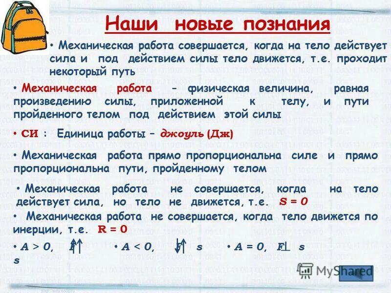 Механическая работа единицы работы физика 7 тест