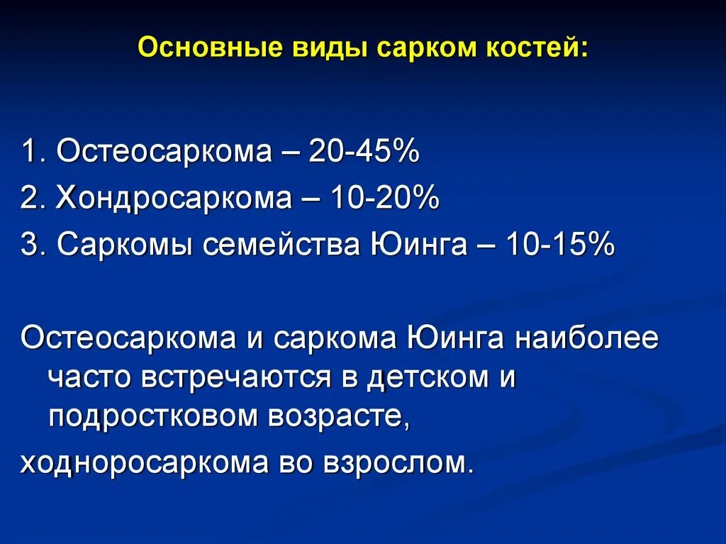 Виды сарком. Классификация сарком.