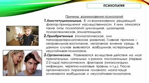 Психопатия неустойчивого типа