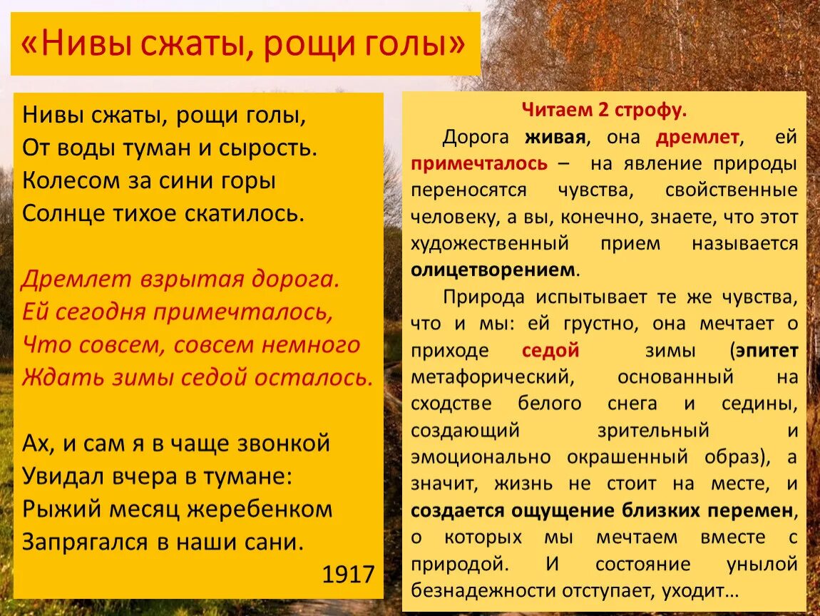 Стих нивы сжаты. Анализ стихотворения Нивы сжаты Рощи голы. Нивы сжаты Рощи голы Есенин анализ стихотворения. Есенин Нивы сжаты Рощи голы стихотворение. Анализ стиха Есенина.