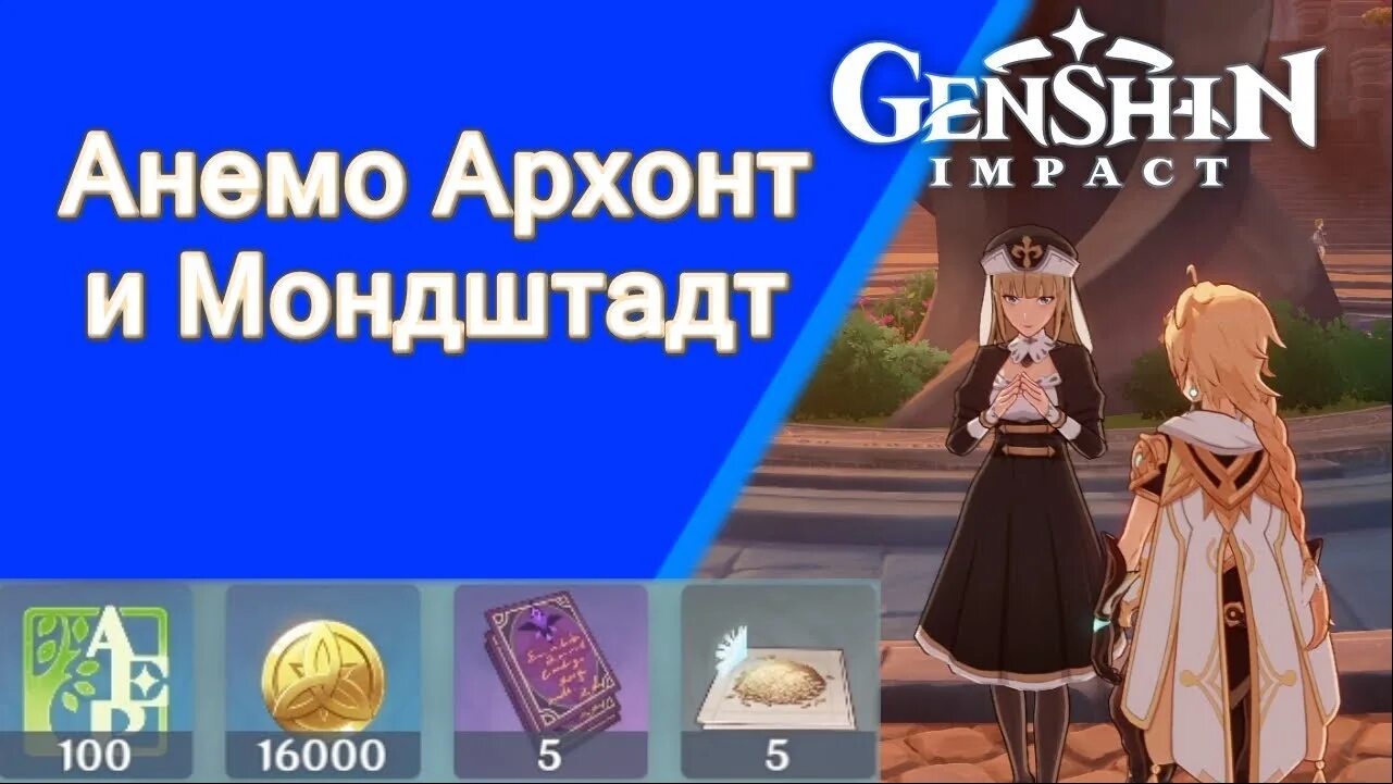Одуванчики мондштадт. Анемо архонт и мондштадт genshin impact. Анемо архонта и мондштадт genshin. Анемо архонт и мондштадт квест genshin impact. Анемо архонт и мондштадт как начать.