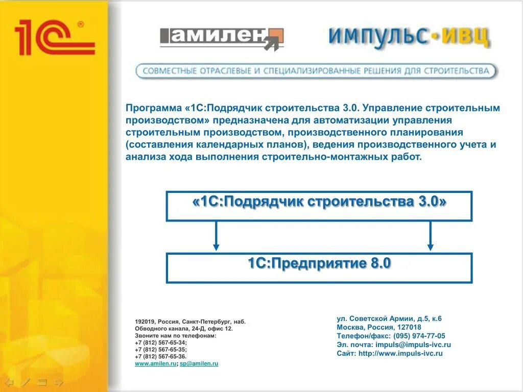 1с подрядчик строительства. Программе "управление строительным производством". 1 С предприятие подрядчик строительства. 1с управление строительным производством.