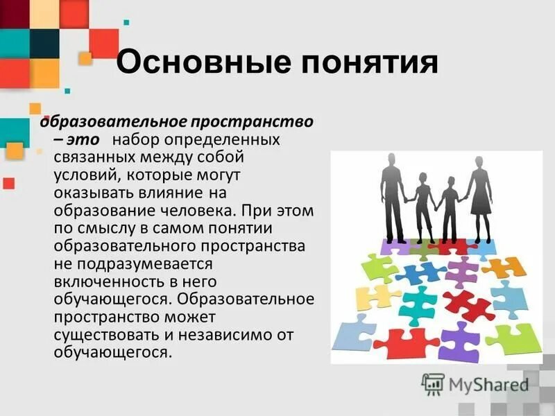 Составляющие образовательного пространства. Функции образовательного пространства. Понятие образовательного пространства. Понятие образовательного пространства. Концепция образовательного пространства.