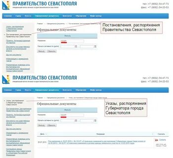 Телефонный справочник севастополя