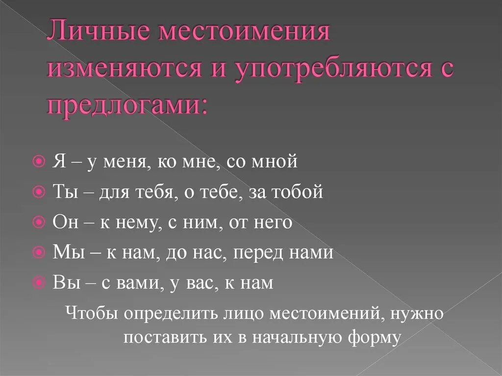 Как изменяются личные местоимения. Как изменяются местоимения 4 класс. Цитаты о местоимениях.. Какие местоимения изменяются по родам. Местоимения изменяются по временам