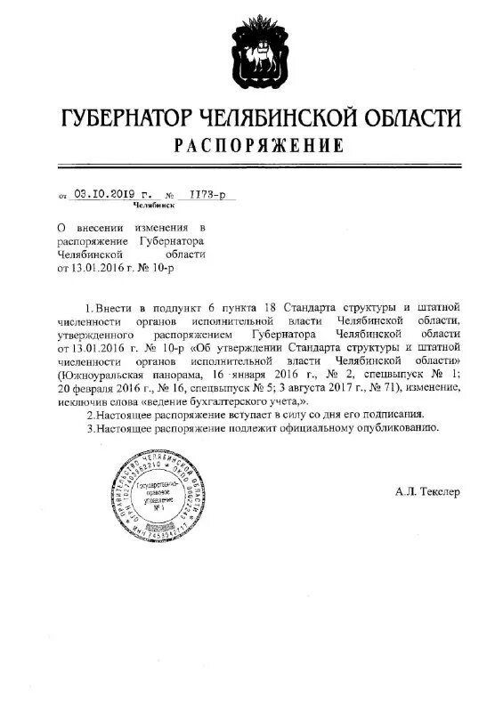 распоряжении n 792 р