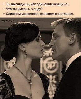 До того что женщина