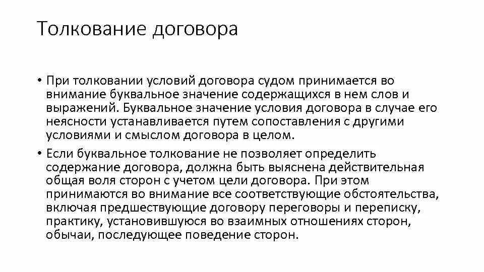 Фразеологизмы в прямом смысле. Толкование договора. Переносный смысл рисунки. Фразеологизмы в прямом смысле. Методы и способы толкования договора.